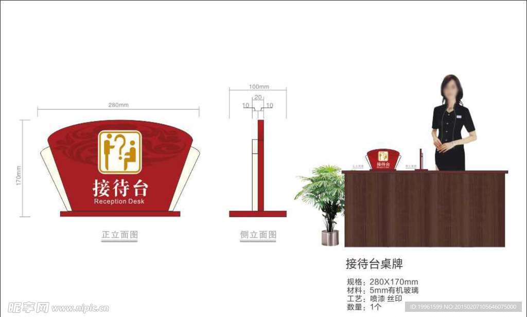 接待台 矢量图  标识 导向