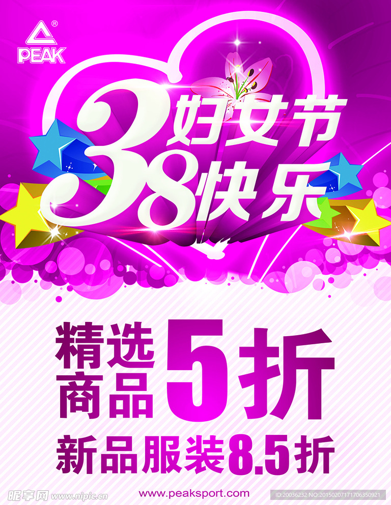 妇女节海报