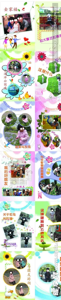 成长 档案