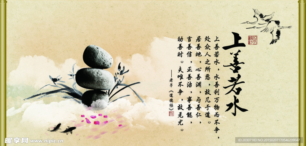 上善若水 传统文化展板