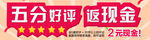 好评返现