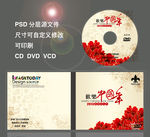 中国年光盘封面封套设计