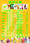 水吧价格单