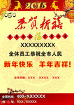 集团公司羊年拜年素材