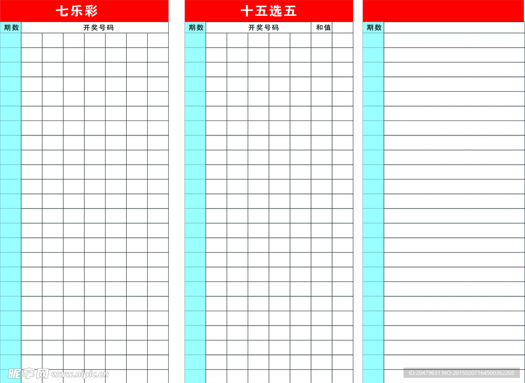 七星彩 十一选五走 势图