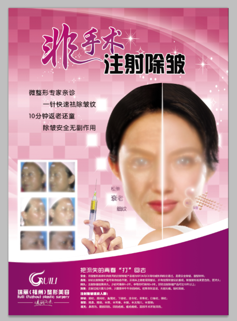 美容针广告