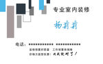 装修联系人名片