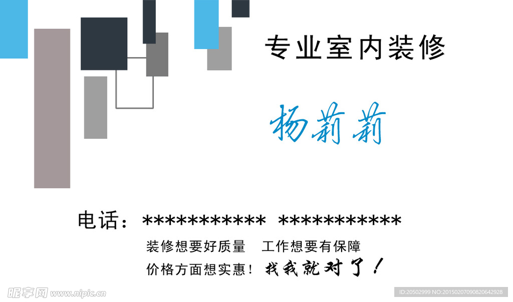 装修联系人名片