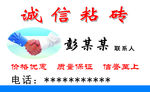 专业瓦工名片