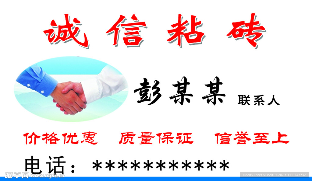 专业瓦工名片