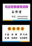 专业安装维修洁具 名片
