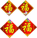 福门贴字