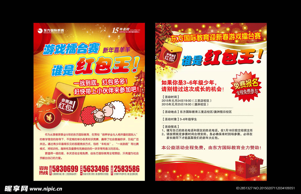 红包王活动策划