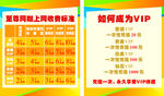 网吧上网收费标准