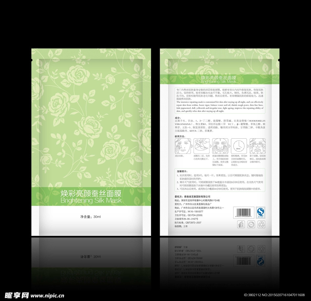 面膜内包装设计(设计稿)