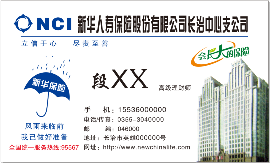 新华名片