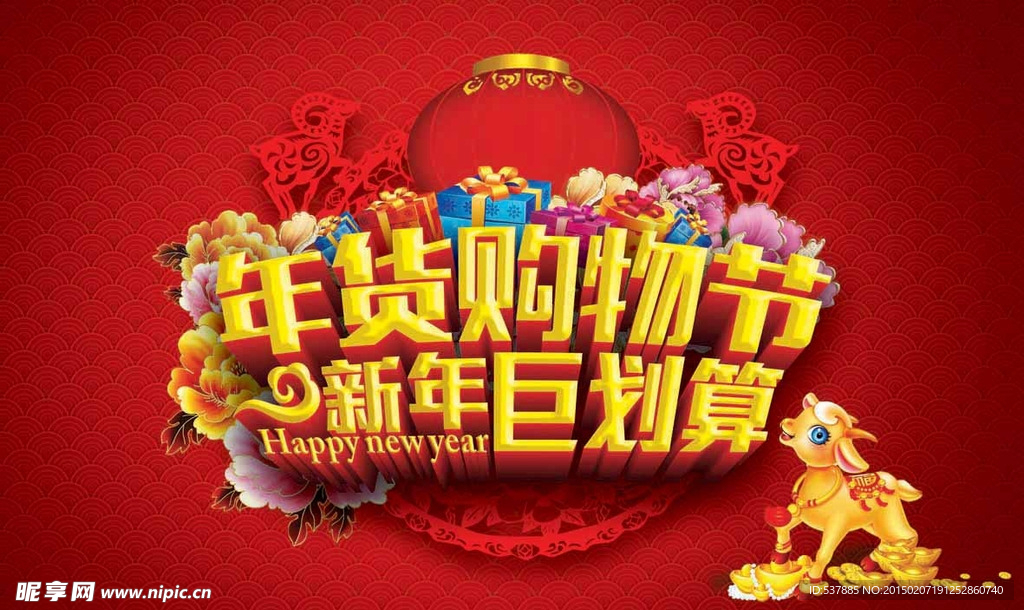 开年钜献 新年巨划算