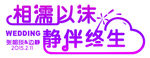 婚礼主题