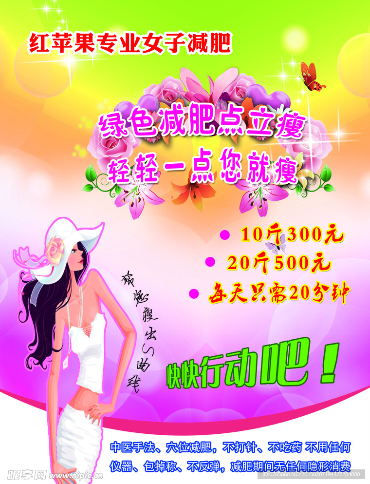 减肥单页