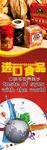 进口食品