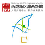 西咸新区沣西新城LOGO