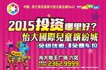2015投资 招商项目展板