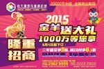 金羊送大礼户外展板