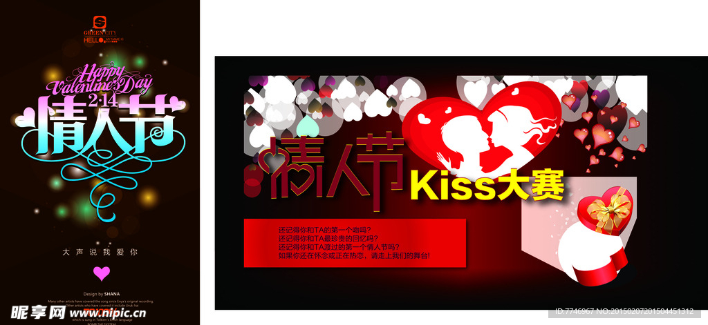 情人节kiss大赛