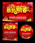 恭贺新春