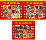 饭庄 饭店 菜品 特色菜