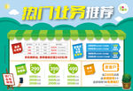 热门业务推荐台席