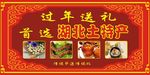 新年红火  湖北土特产
