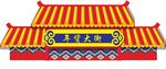 年货大街 门头 亭台 阁楼