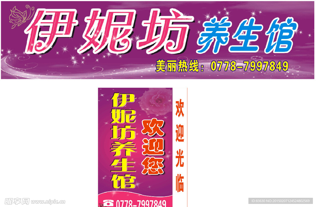 美容门头