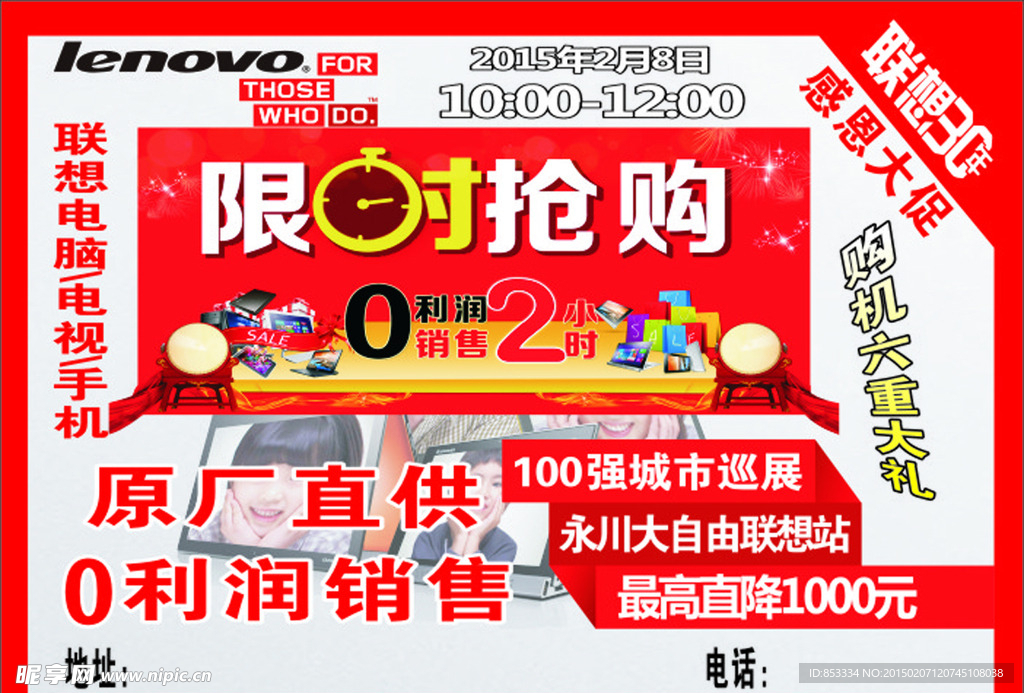 联想电脑电视手机