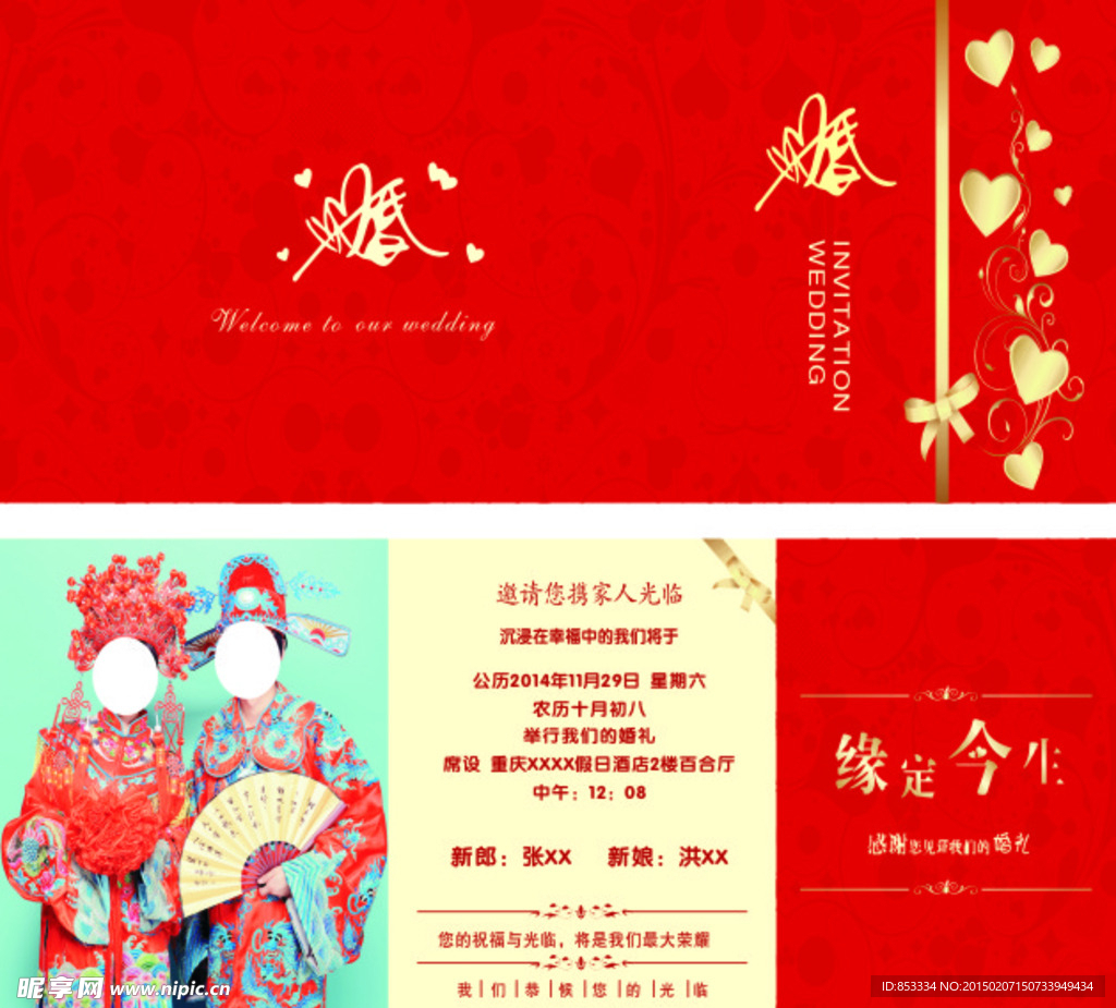 红色结婚请帖