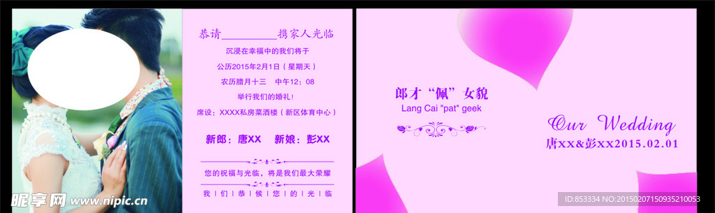 结婚请帖