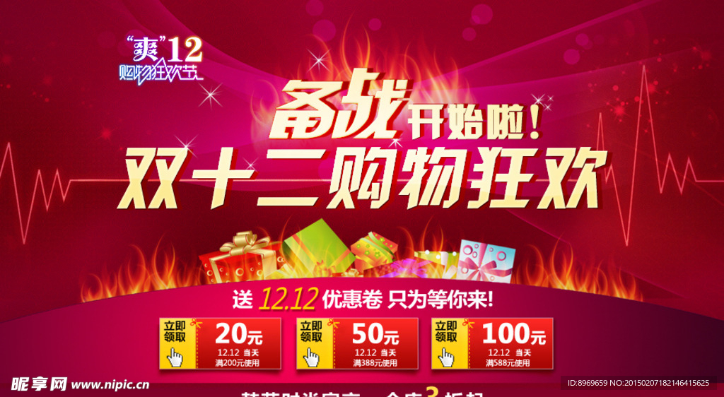 淘宝海报 淘宝首页 淘宝店招