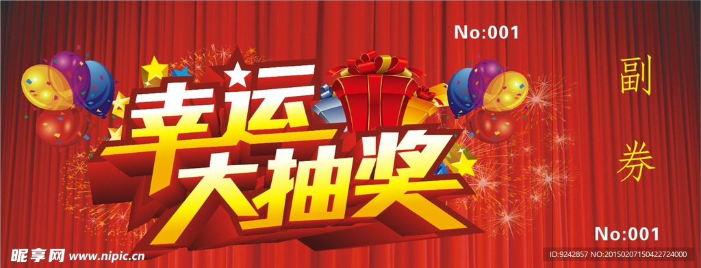 抽资券