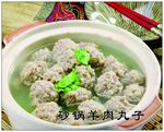 羊肉丸子
