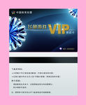 VIP会员卡