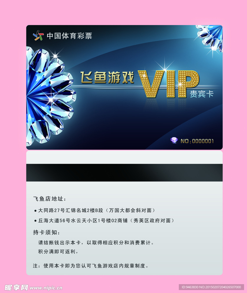 VIP会员卡