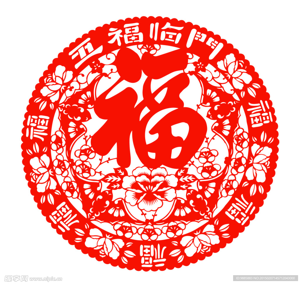 五福临门