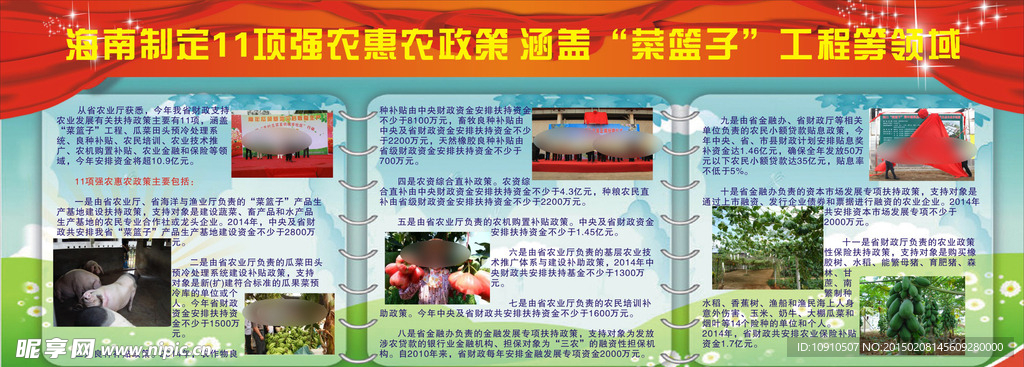 惠农政策宣传栏