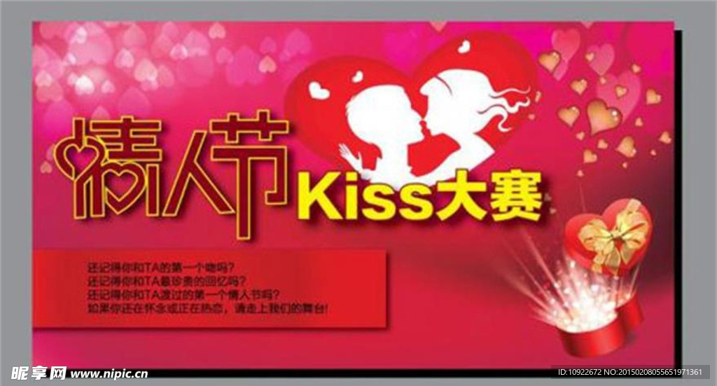 情人节kiss大赛