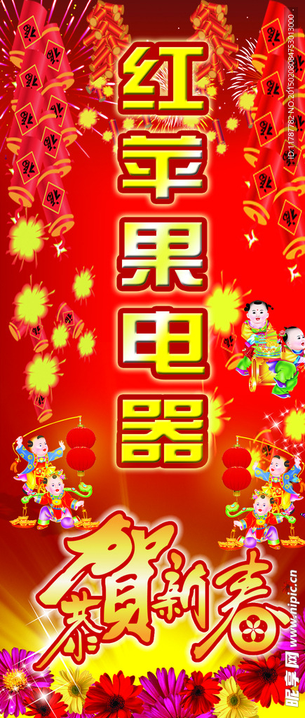 新春  喜庆  恭贺新春