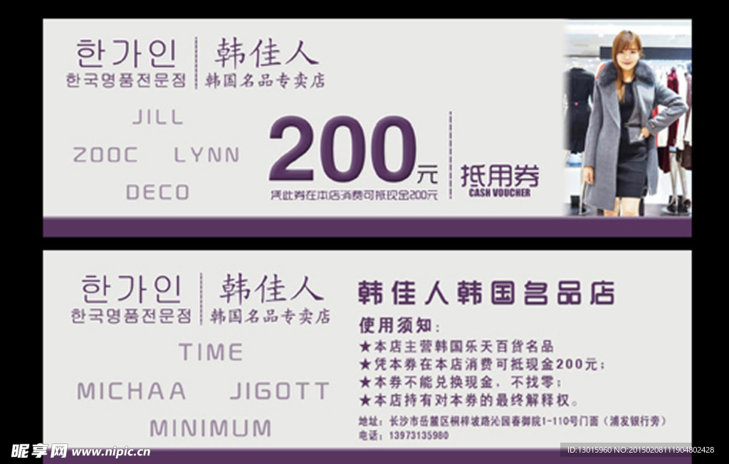女装代金券