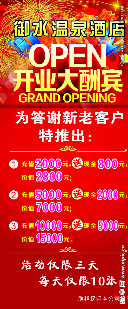 开业大酬宾
