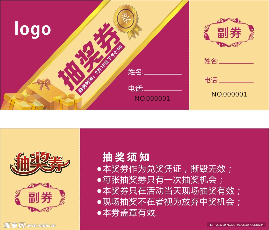 抽奖劵