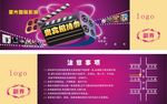 影城 贵宾招待劵